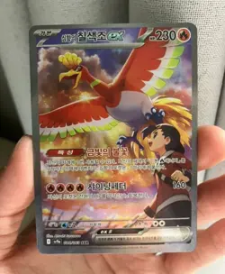 Pokemon Card Ethan's Ho-Oh ex SAR 086/063 sv9a Heat Wave Arena Korean - Image 1