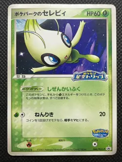 PokePark Celebi Promo Pokemon Card 044/PCG-P Nintendo Japanese Free Shipping - Image 1