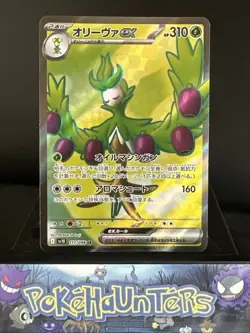 Pokemon Card Arboliva ex sv10 111/098 SR The Glory of Team Rocket Japanese NM - Image 1