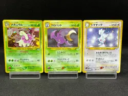 (LP) Meganium No.154 Crobat No.169 Togetic No.176 Swirl Japanese Pokemon Card - Image 1