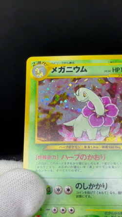 (LP) Meganium No.154 Crobat No.169 Togetic No.176 Swirl Japanese Pokemon Card - Image 2