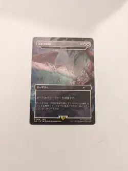 Spira's Punishment - Day of Judgment *JAPANESE* Secret Lair Drop Regular NM MTG - Image 1