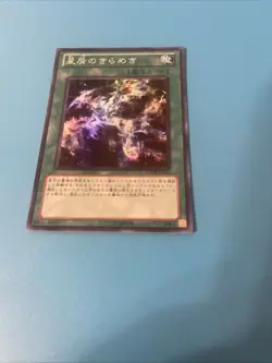 STOR-JP055 - Yugioh - Japanese - Stardust Shimmer - Super - Image 1