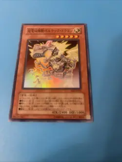 Yugioh OCG Super-Electromagnetic Voltech Dragon EOJ-JP031 Super Japanese - Image 1