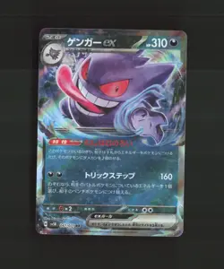 Gengar ex 047/071 Japanese Wild Force RR Holo Pokemon Card NM - Image 1
