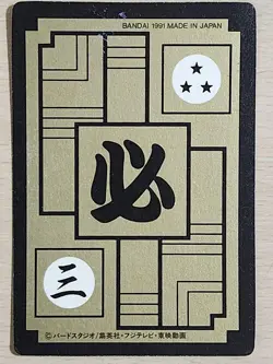 Dragon Ball Carddass Gohan 1991 Bandai Super Battle Card Used - Image 2