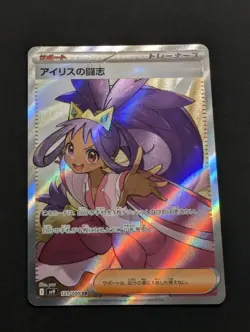 Iris's Fighting Spirit 121/100 SV9 Battle Partners - Pokemon Card Japanese - Image 1