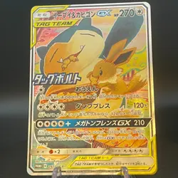Eevee and Snorlax GX 297/SM-P PROMO Pokemon Card Japan TCG - Image 1