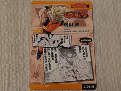 Jump Exhibition 50th Anniversary Dragon Ball Carddass All Star Card Collection U - Image 2