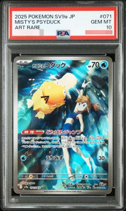 PSA 10 POKEMON CARD MISTY'S PSYDUCK AR 071/063 SV9a JAPANESE - Image 1