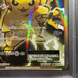 Pokemon Card Pikachu EX 094 087 CP6 SR PSA10 Japanese 3cc8a5b4bb5871faff281a506 - Image 5