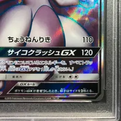 Pokemon Card Mewtwo GX 363 SM-P PSA10 Japanese 9fc0574f88c44f5a7aa4438b23568469 - Image 5