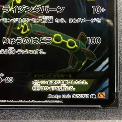 Pokemon Card Rayquaza EX 085 078 XY6 SR PSA10 Japanese bcfa8a13dbb1f2b6e3ce87d8 - Image 5