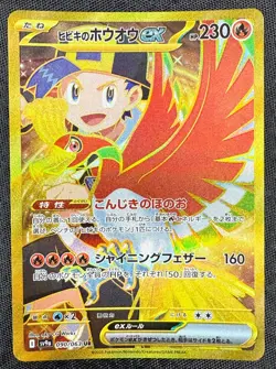 Ho-Oh Hibiki EX UR 090/063 SV9a Hot Air Arena Japanese Pokemon Card - Image 2