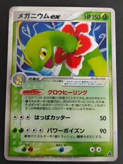 JAPANESE Pokemon (Holo) MEGANIUM EX Card CONSTRUCTED DECK 003/016 DPBP 185 eb101 - Image 2