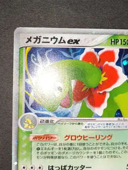 JAPANESE Pokemon (Holo) MEGANIUM EX Card CONSTRUCTED DECK 003/016 DPBP 185 eb101 - Image 3