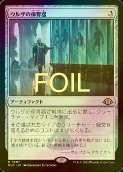 MTG Urza's Incubator FOIL Japanese - MH3 / 0297 - - Image 1