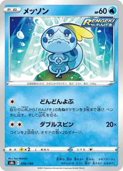 Sobble (Reverse Holo) 036/184 S8b VMAX Climax - Pokemon Card Japanese - Image 1