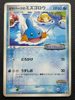 PokePark Mudkip Promo Pokemon Card 048/PCG-P Nintendo Japanese Free Shipping - Image 1