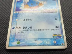 PokePark Mudkip Promo Pokemon Card 048/PCG-P Nintendo Japanese Free Shipping - Image 2
