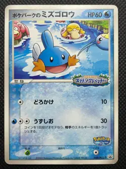 PokePark Mudkip 048/PCG-P Promo Pokemon Card Nintendo Japanese Free Shipping - Image 1