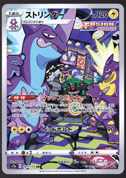 Toxtricity 181/172 Holo VSTAR Universe Japanese Pokemon TCG Card NM - Image 1