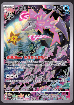 Veluza 070/066 AR Holo Ancient Roar Japanese Pokemon TCG Card NM - Image 1