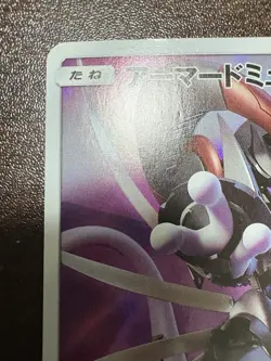 Pokemon Card Armored Mewtwo 365/SM-P PROMO HOLO Japanese " - Image 2