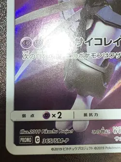 Pokemon Card Armored Mewtwo 365/SM-P PROMO HOLO Japanese " - Image 4