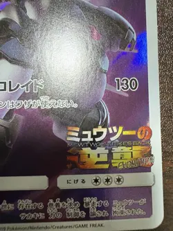 Pokemon Card Armored Mewtwo 365/SM-P PROMO HOLO Japanese " - Image 5
