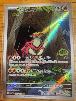 Turtonator AR 105/102 sv7 StellarMiracle Pokemon Card 219 Japanese ScarletViolet - Image 1