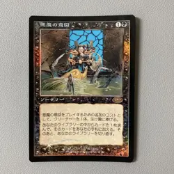 MTG Magic the Gathering Diabolic Intent 42/143 Foil Japanese - Image 1