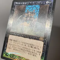 MTG Magic the Gathering Diabolic Intent 42/143 Foil Japanese - Image 3