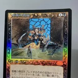 MTG Magic the Gathering Diabolic Intent 42/143 Foil Japanese - Image 5