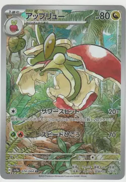 Flapple AR 074/064 Paradise Dragona sv7a Pokemon Card Japanese NM - Image 1
