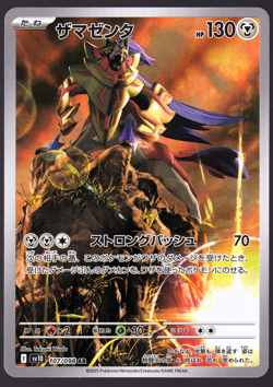 Zamazenta 107/098 AR Holo Glory of Team Rocket Japanese Pokemon TCG Card NM - Image 1