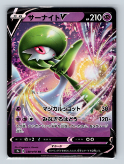 Gardevoir V 030/070 s2a Explosive Walker Double Rare Japanese Pokemon TCG NM - Image 1