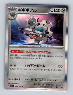 Klinklang 069/102 sv7 Stellar Miracle Rare Holofoil Japanese Pokemon TCG NM - Image 1