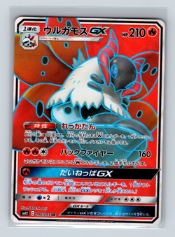 Volcarona GX 096/095 sm12 Alter Genesis Secret Rare Japanese Pokemon TCG NM - Image 1