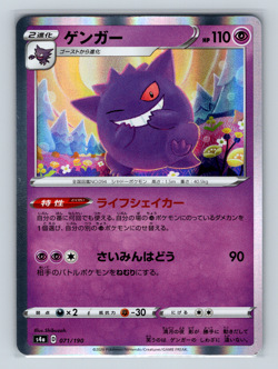 Gengar 071/190 s4a Shiny Star V Rare Holofoil Japanese Pokemon TCG NM - Image 1