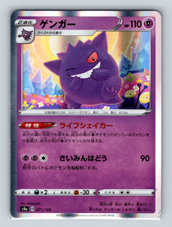 Gengar 071/190 s4a Shiny Star V Rare Holofoil Japanese Pokemon TCG LP - Image 1