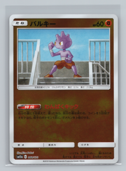 Tyrogue 068/173 SM12a TAG TEAM GX Tag All Stars Reverse Holo Japanese Pokemon NM - Image 1