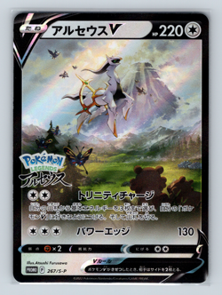 Arceus V 267/S-P Sword & Shield Promos Rare Holo Japanese Pokemon TCG NM - Image 1