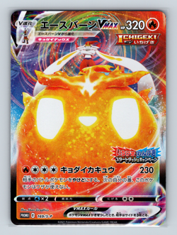 Cinderace VMAX 169/S-P Sword & Shield Promos Holofoil Japanese Pokemon TCG NM - Image 1