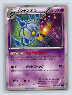 Chandelure 027/054 XY11 Fever Burst Fighter R Japanese Pokemon NM Unlimited Ed. - Image 1