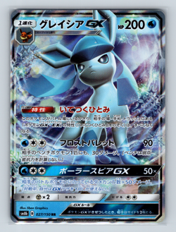 Glaceon GX 027/150 sm8b GX Ultra Shiny Double Rare Japanese Pokemon TCG NM - Image 1