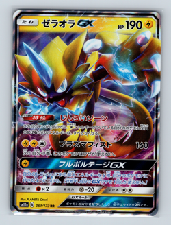 Zeraora GX 051/173 sm12a TAG TEAM GX: Tag All Stars RR Japanese Pokemon TCG NM - Image 1