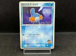 (MP) Brock’s Mudkip 038/ADV-P Shogakukan Promo Japanese Pokemon Card - Image 1