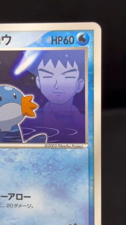 (MP) Brock’s Mudkip 038/ADV-P Shogakukan Promo Japanese Pokemon Card - Image 2