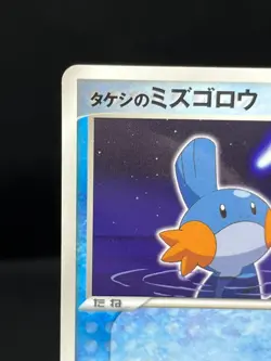 (MP) Brock’s Mudkip 038/ADV-P Shogakukan Promo Japanese Pokemon Card - Image 4